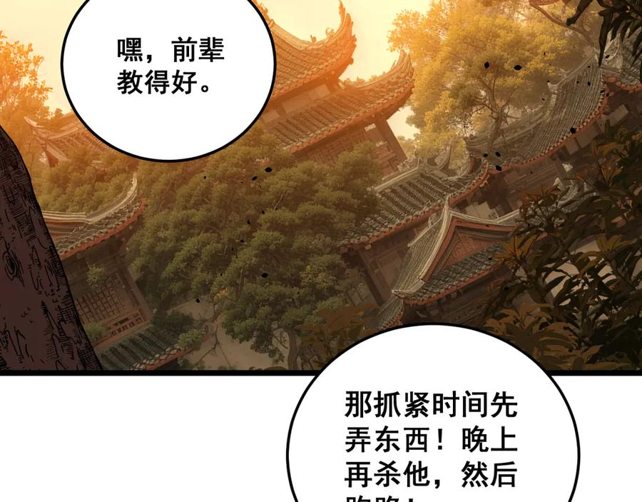 第56话 完美筑基 第146页