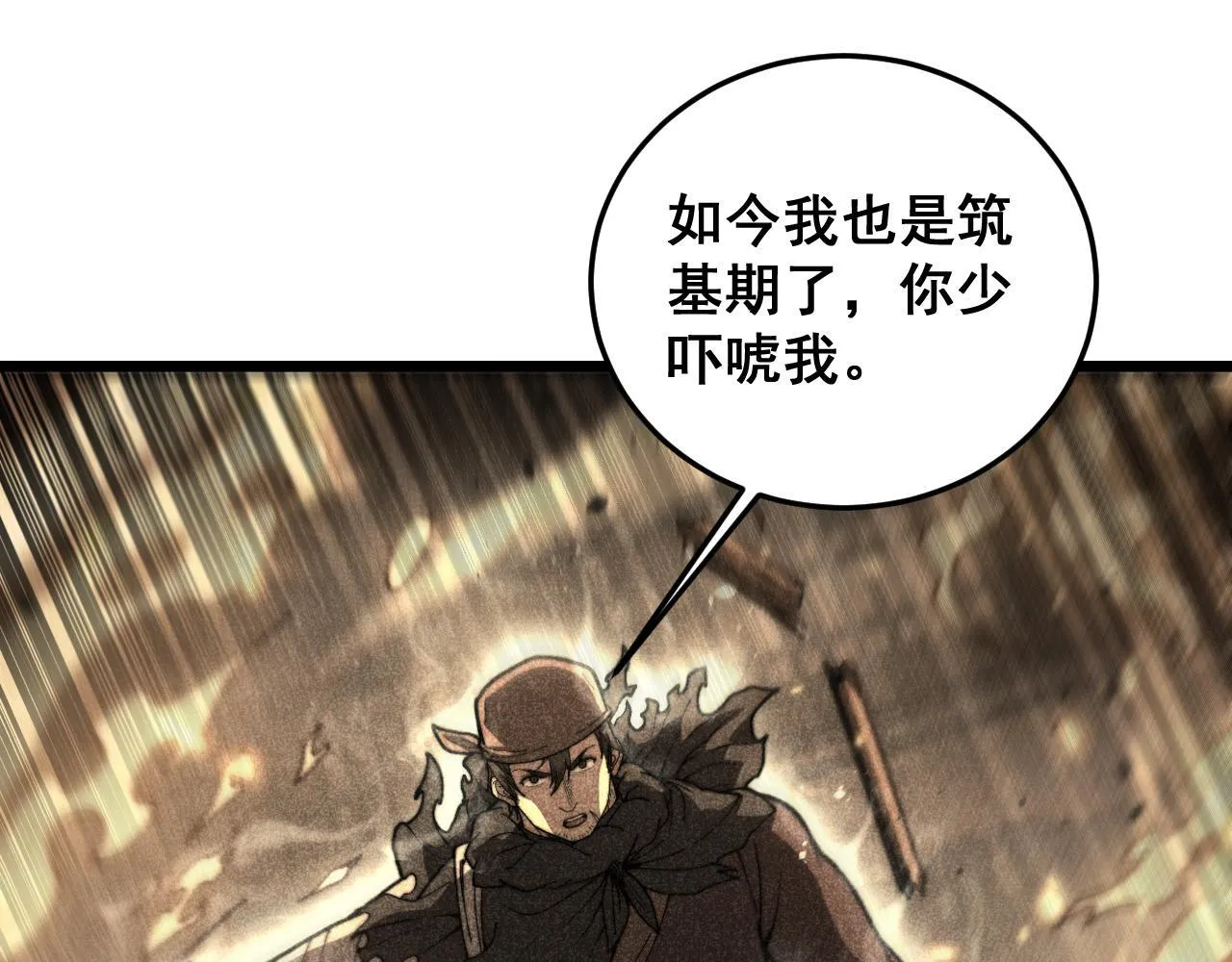第57话 大战执法者 第5页