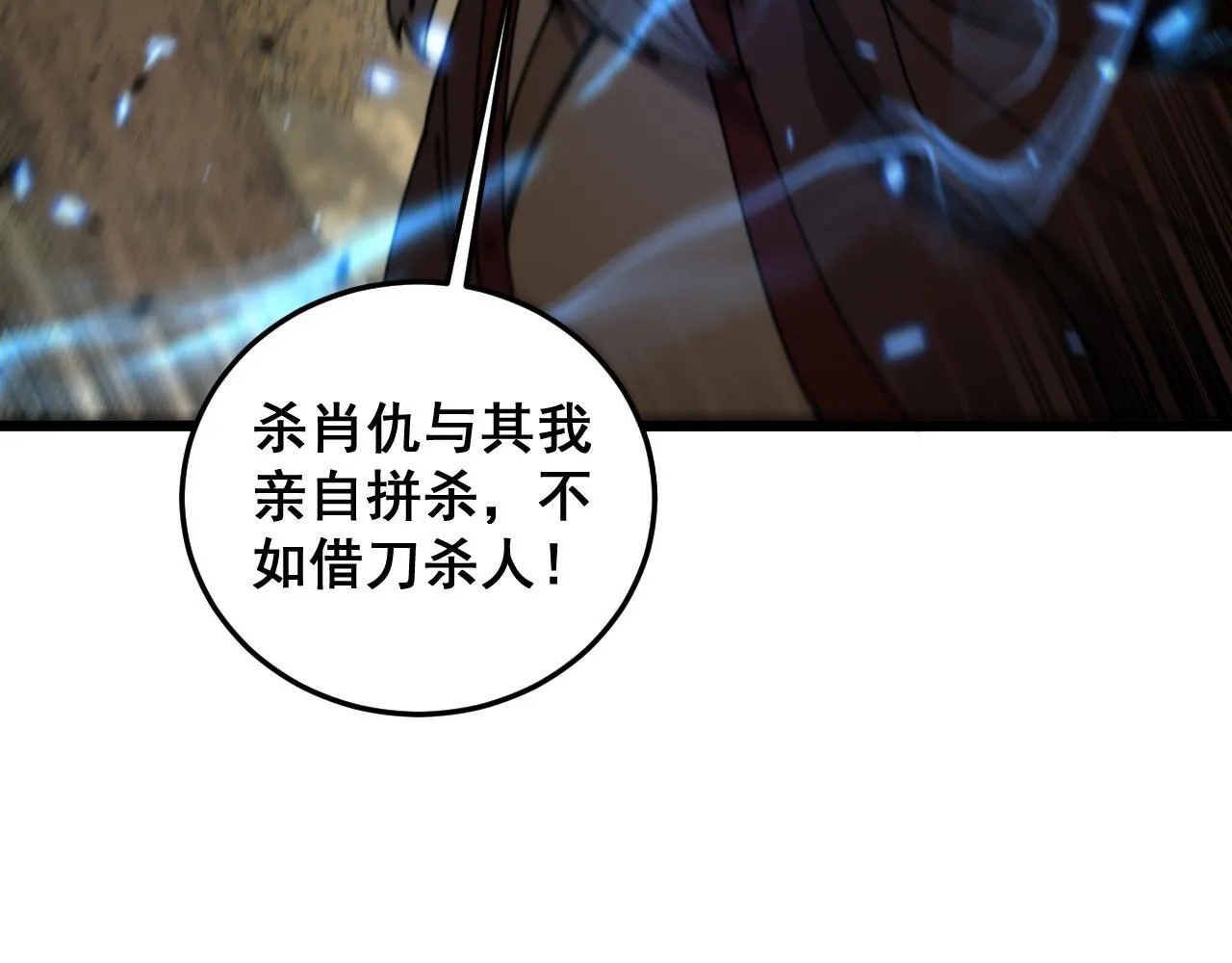 第57话 大战执法者 第8页