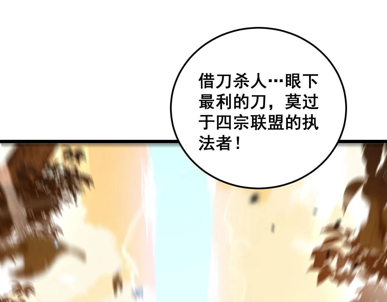 第57话 大战执法者 第9页