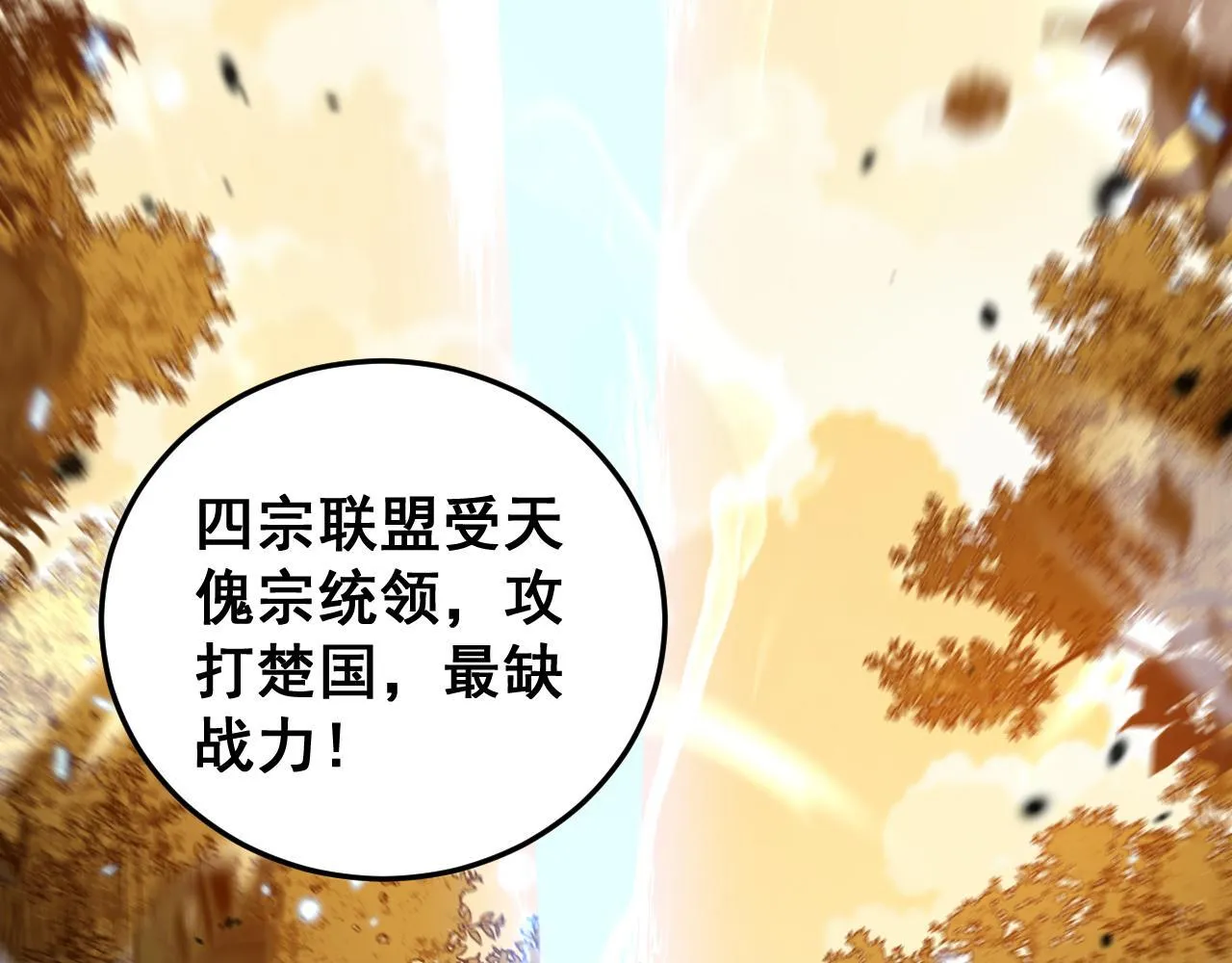 第57话 大战执法者 第10页