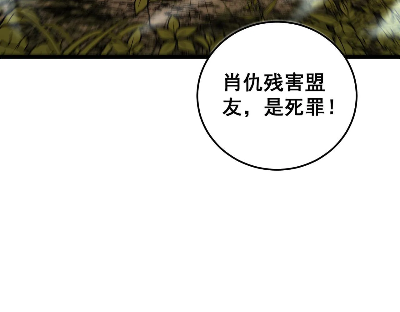 第57话 大战执法者 第12页