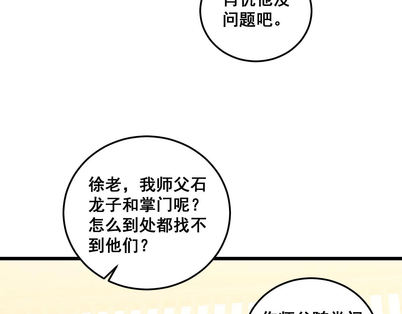 第57话 大战执法者 第15页