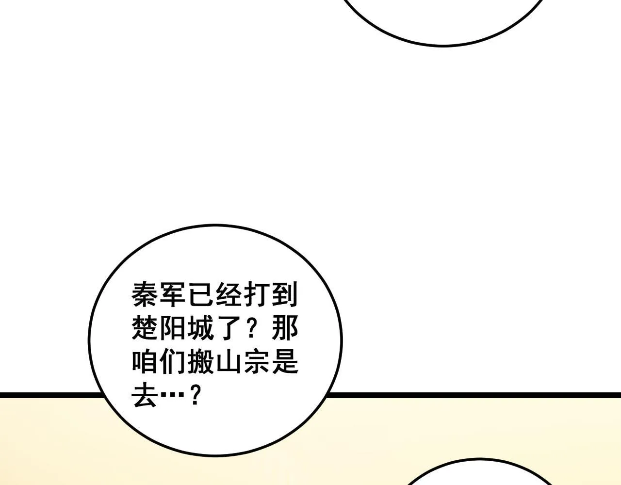 第57话 大战执法者 第18页