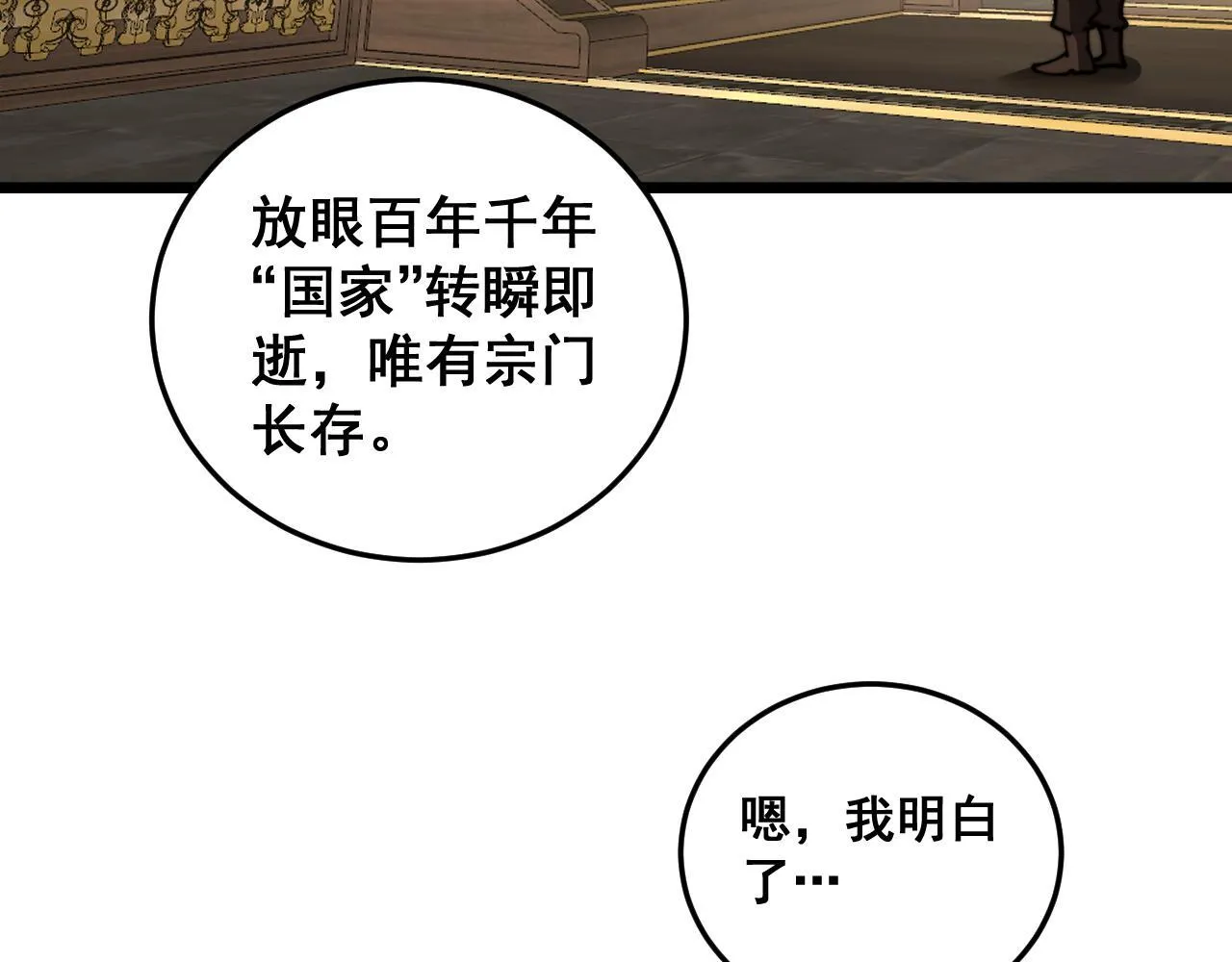 第57话 大战执法者 第20页