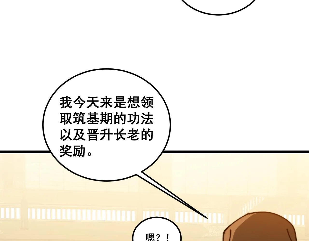 第57话 大战执法者 第21页