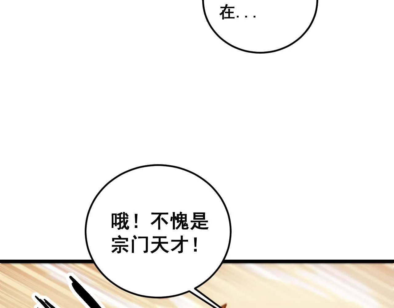 第57话 大战执法者 第23页