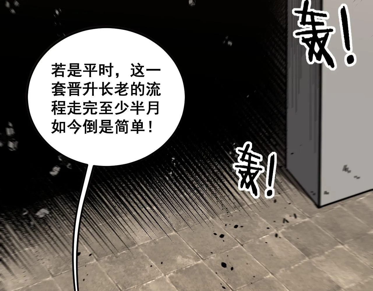 第57话 大战执法者 第27页