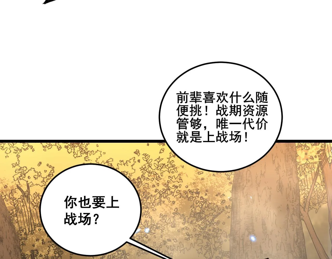 第57话 大战执法者 第32页