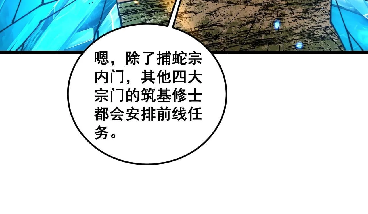 第57话 大战执法者 第34页
