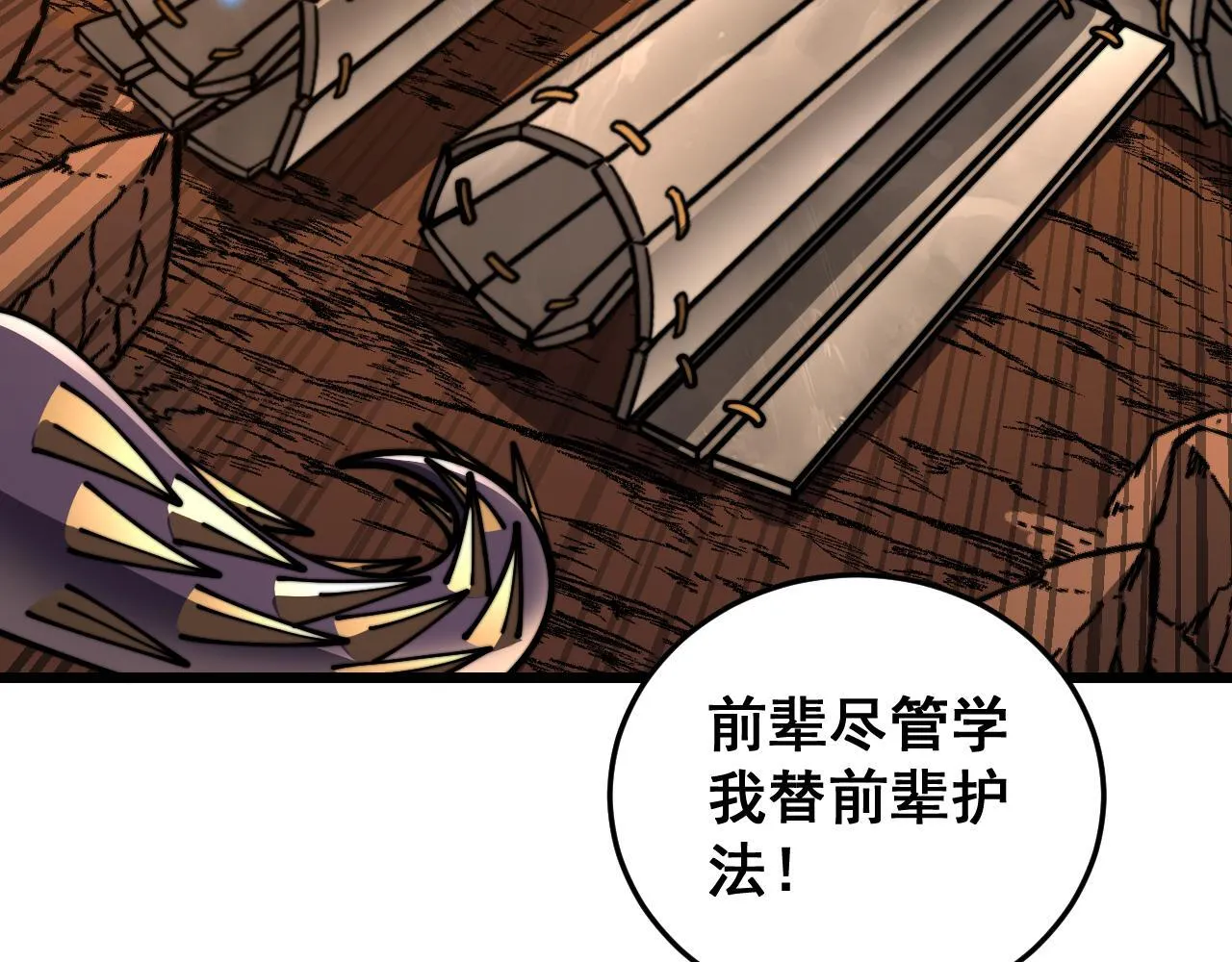 第57话 大战执法者 第39页
