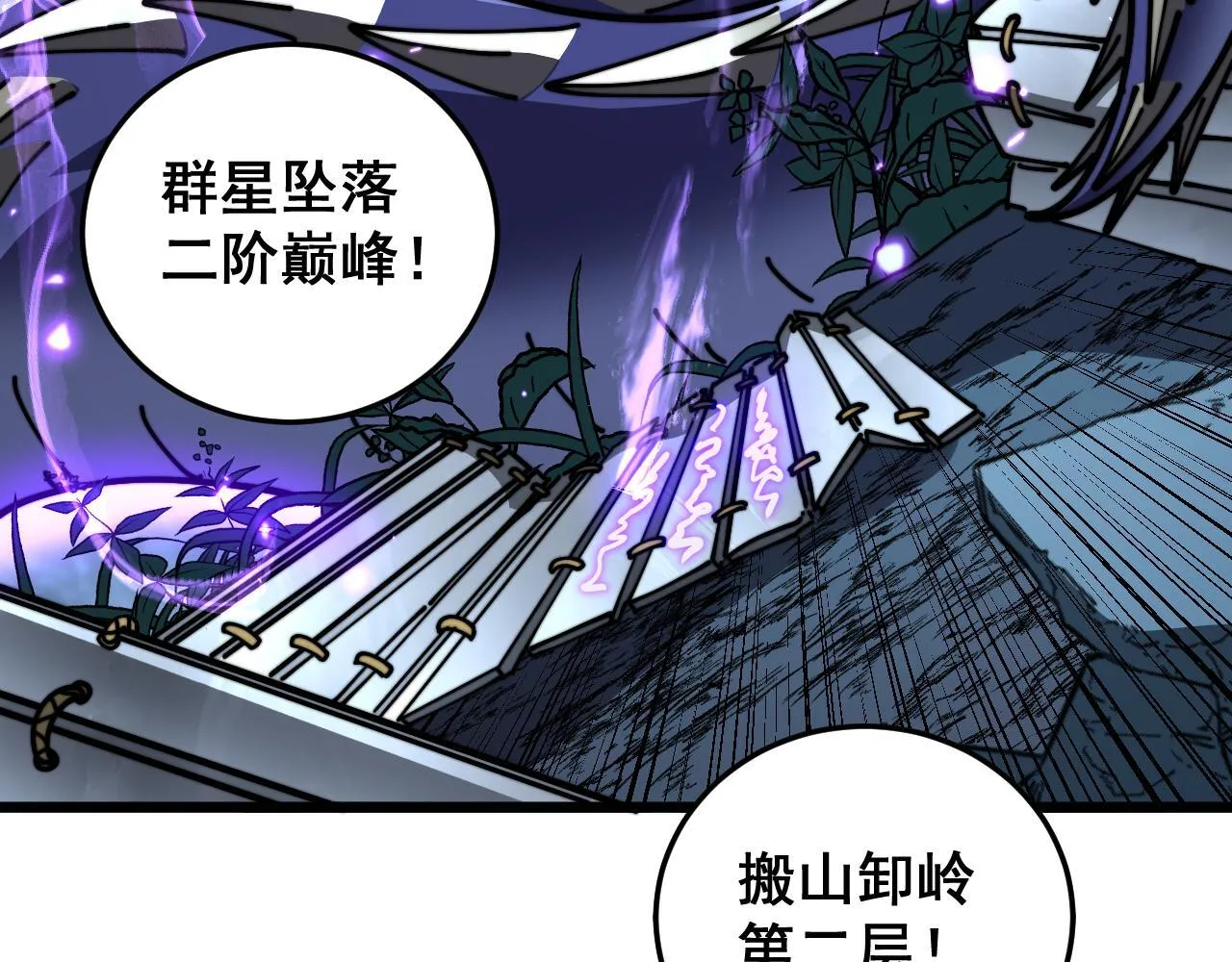 第57话 大战执法者 第42页