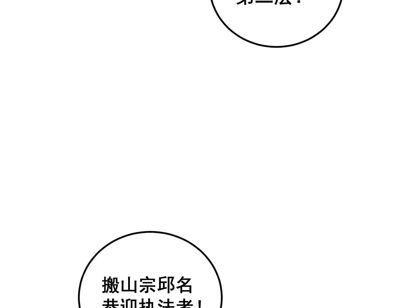 第57话 大战执法者 第43页