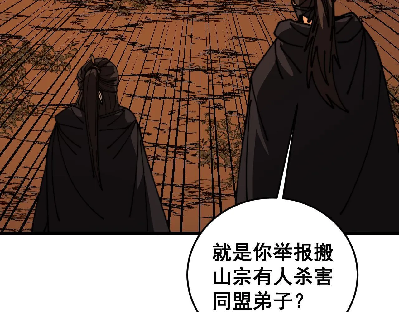 第57话 大战执法者 第45页