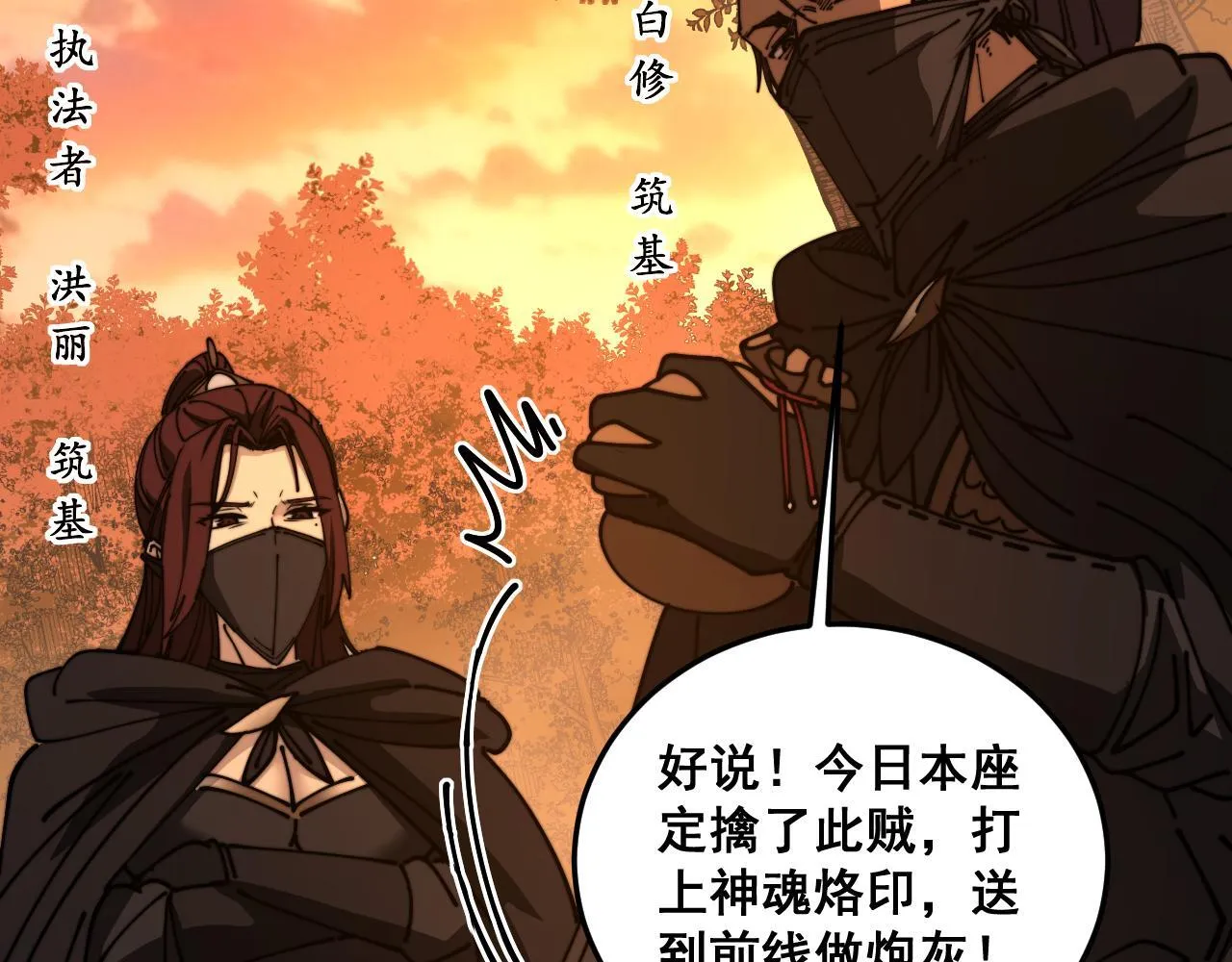 第57话 大战执法者 第47页