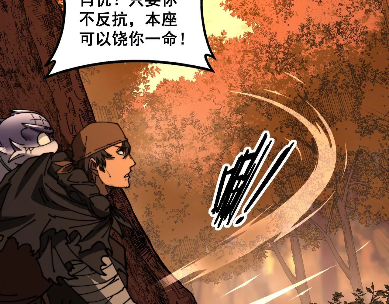 第57话 大战执法者 第57页