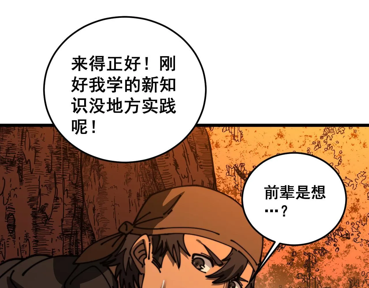 第57话 大战执法者 第59页