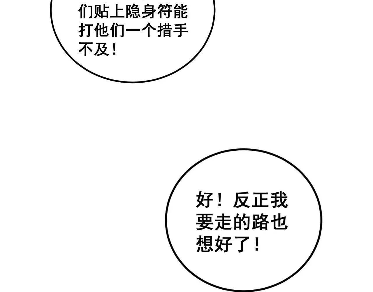 第57话 大战执法者 第61页