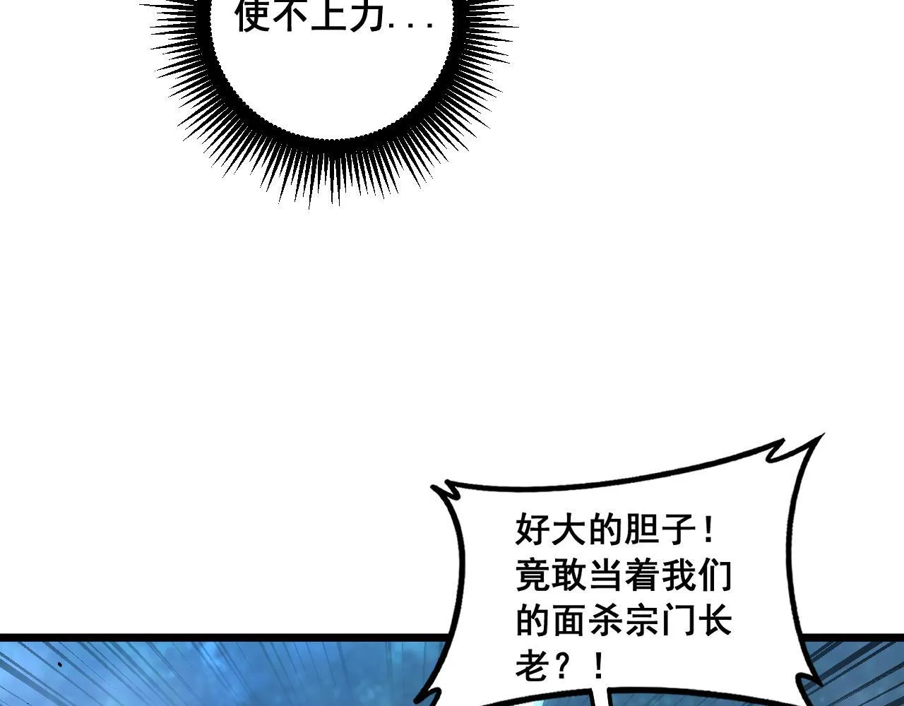 第57话 大战执法者 第82页