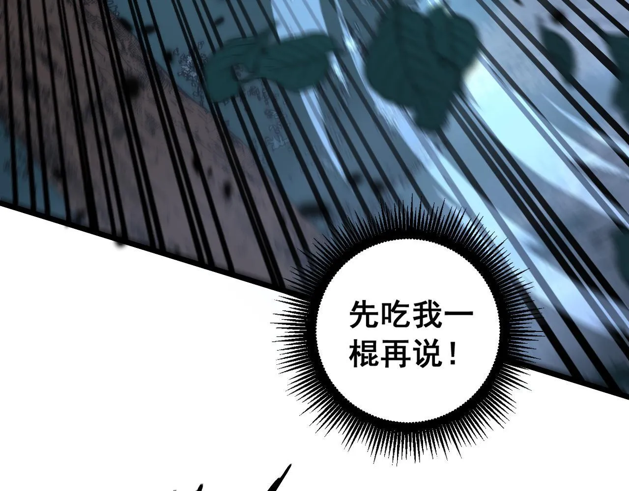 第57话 大战执法者 第87页
