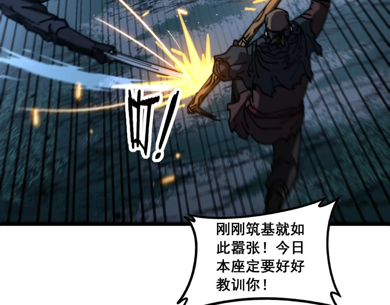 第57话 大战执法者 第91页