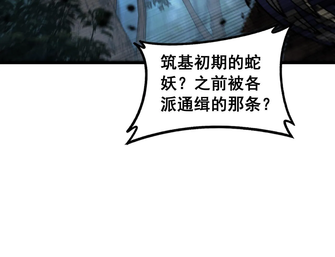 第57话 大战执法者 第94页