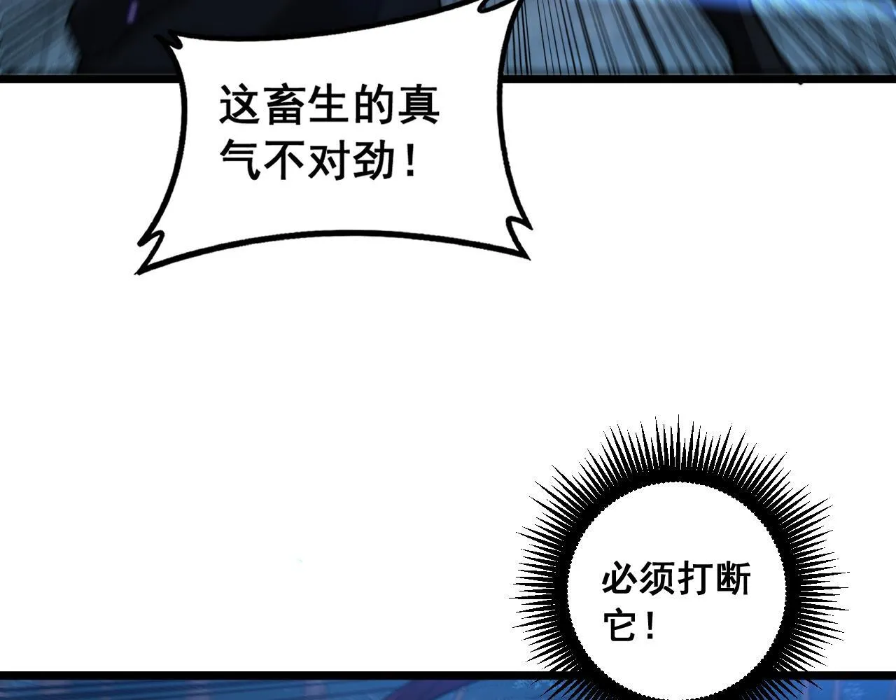 第58话 抱山印大战噬魂幡 第8页