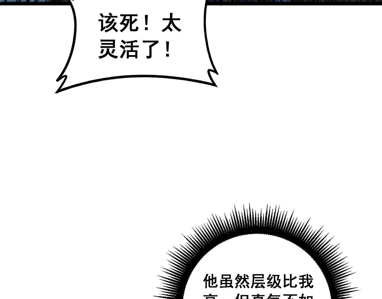 第58话 抱山印大战噬魂幡 第11页