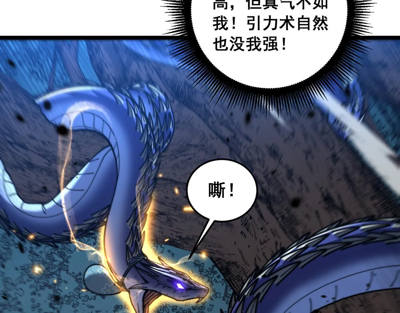 第58话 抱山印大战噬魂幡 第12页