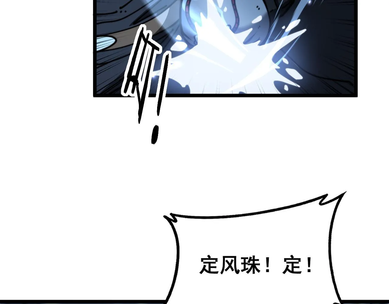 第58话 抱山印大战噬魂幡 第21页