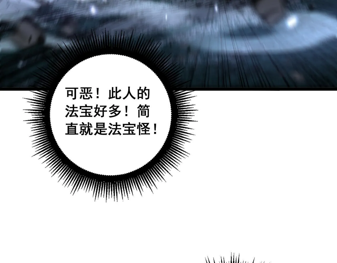 第58话 抱山印大战噬魂幡 第24页
