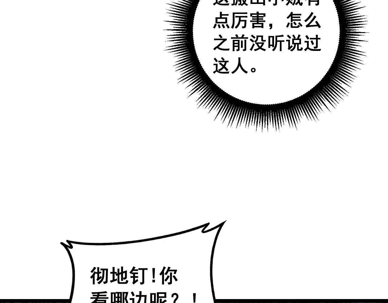 第58话 抱山印大战噬魂幡 第32页
