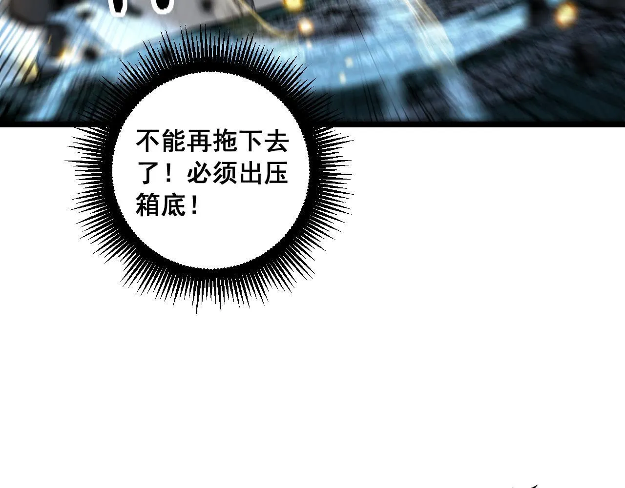 第58话 抱山印大战噬魂幡 第35页