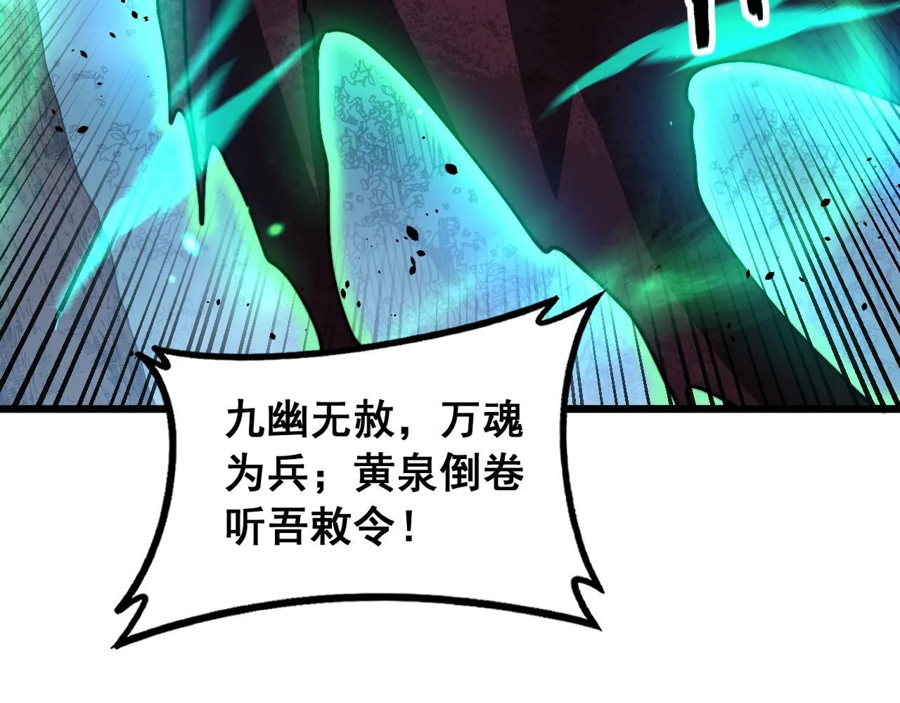 第58话 抱山印大战噬魂幡 第39页