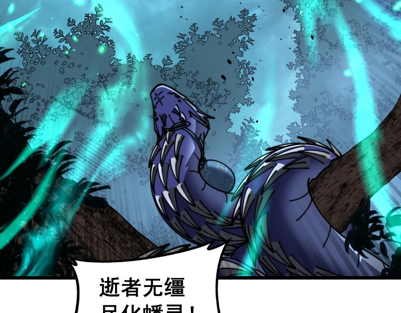 第58话 抱山印大战噬魂幡 第42页
