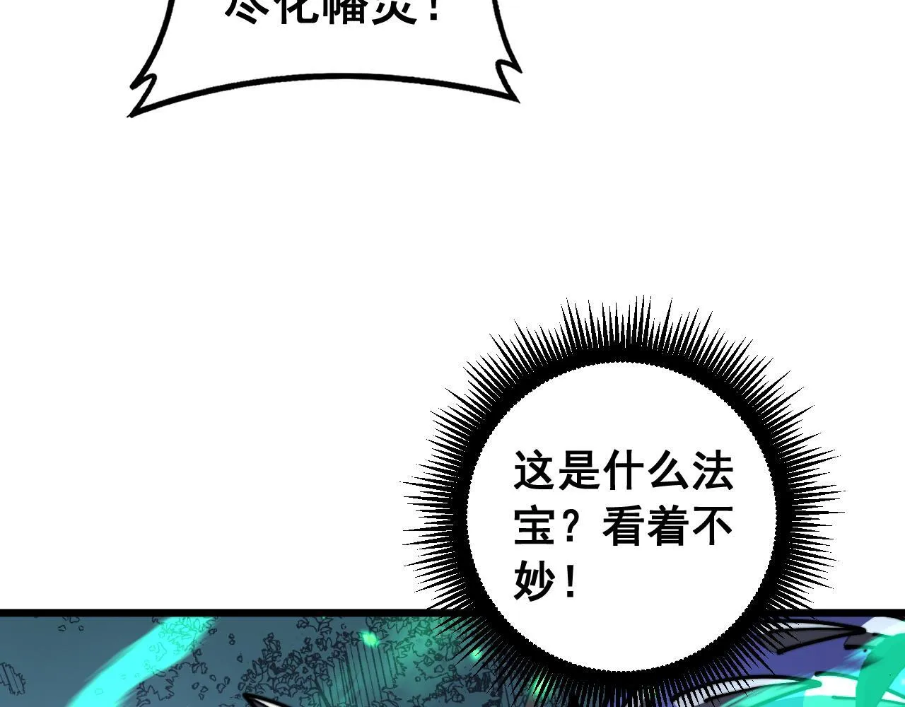 第58话 抱山印大战噬魂幡 第43页