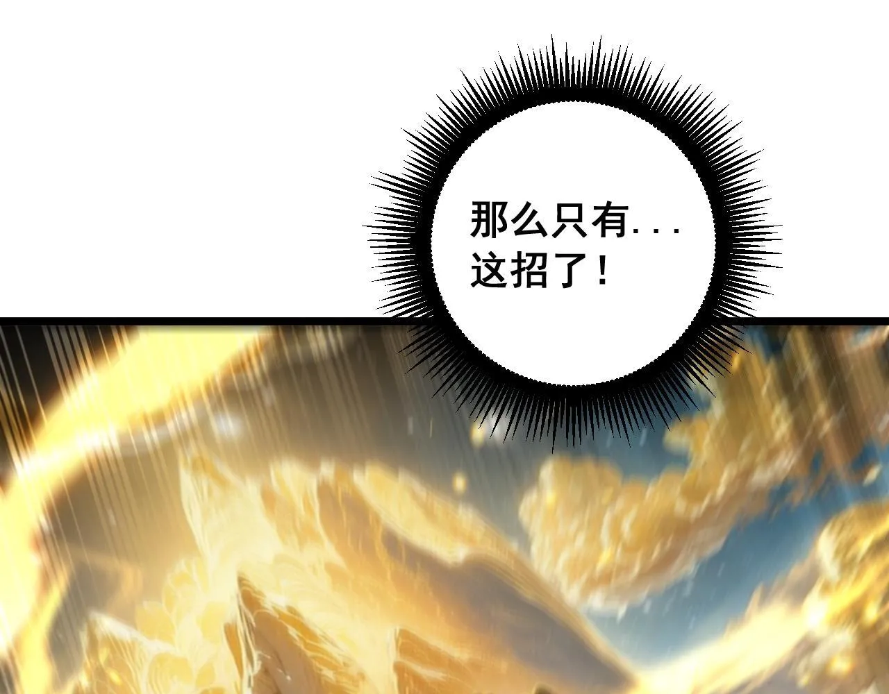 第58话 抱山印大战噬魂幡 第46页