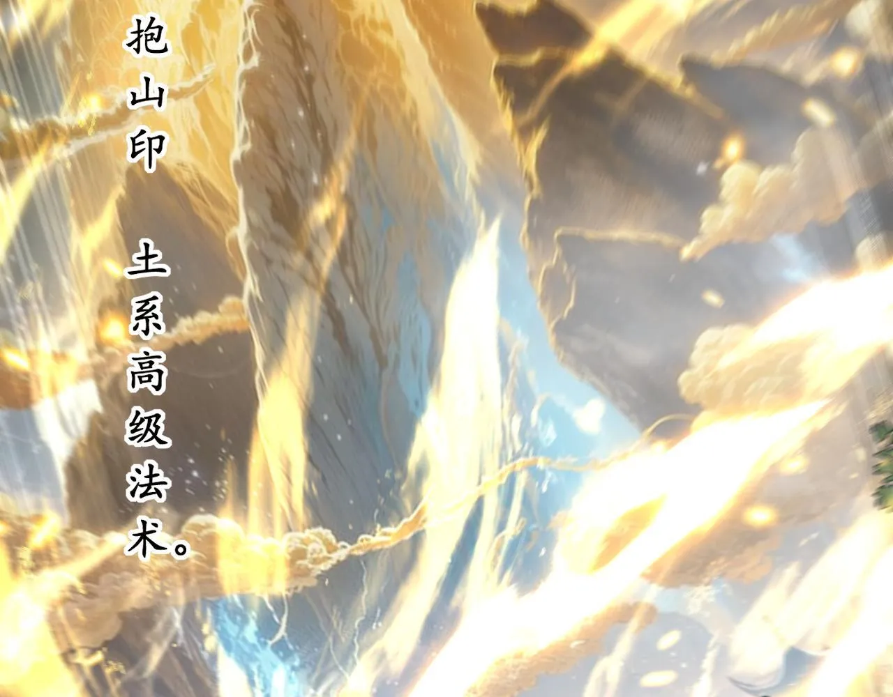 第58话 抱山印大战噬魂幡 第47页