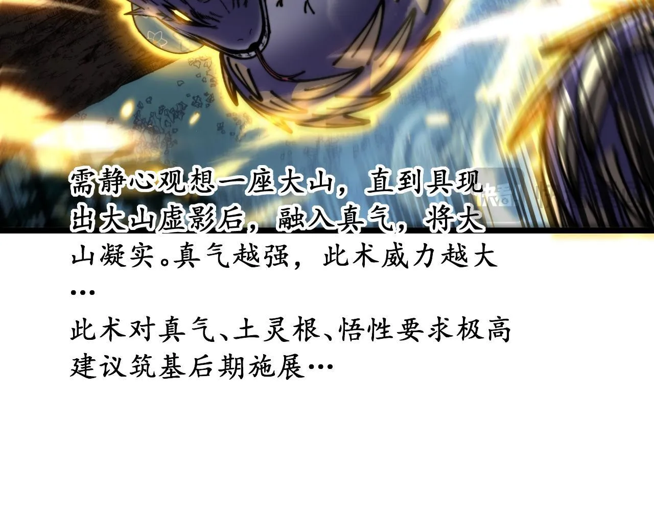 第58话 抱山印大战噬魂幡 第49页