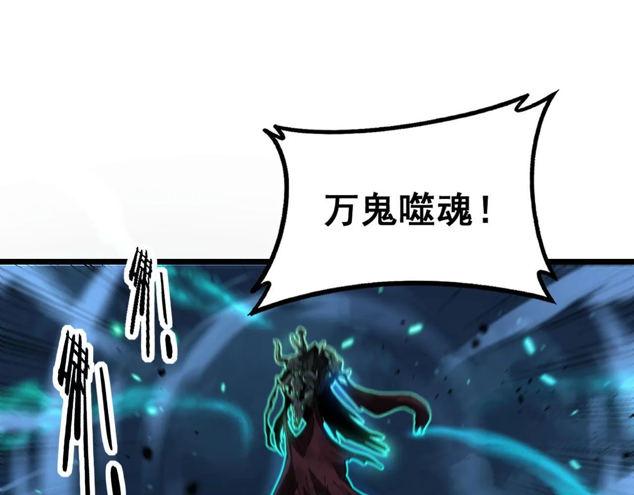 第58话 抱山印大战噬魂幡 第51页