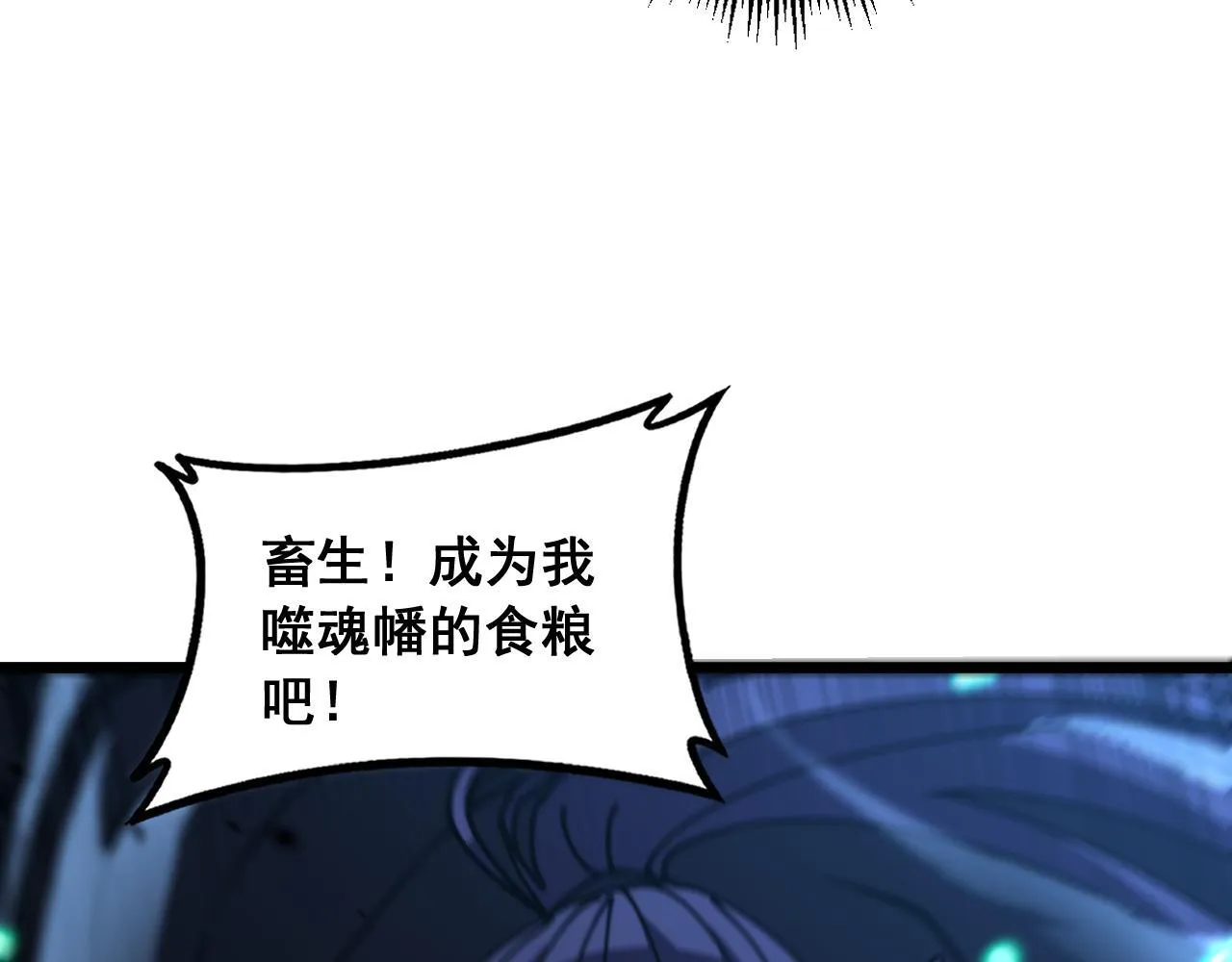 第58话 抱山印大战噬魂幡 第57页