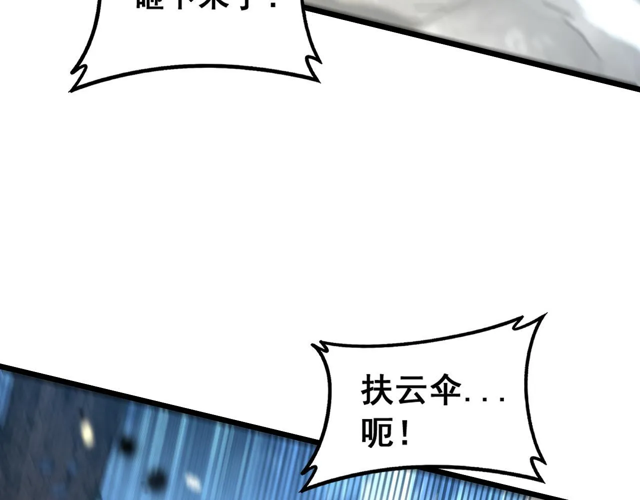 第58话 抱山印大战噬魂幡 第72页