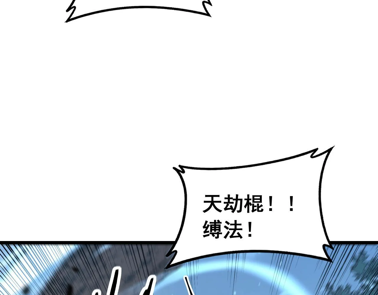 第58话 抱山印大战噬魂幡 第83页