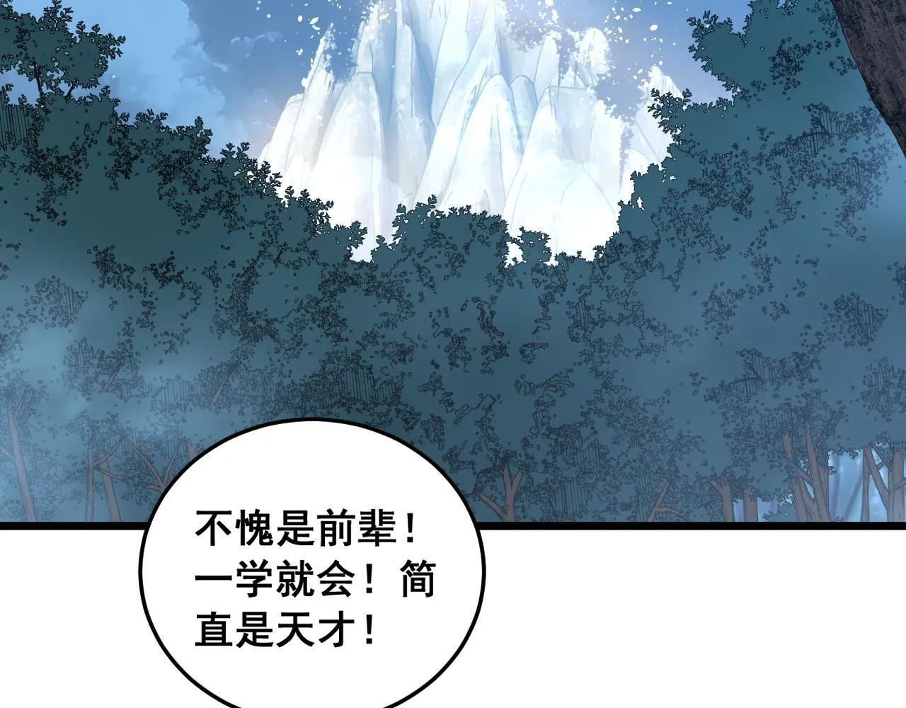 第58话 抱山印大战噬魂幡 第99页