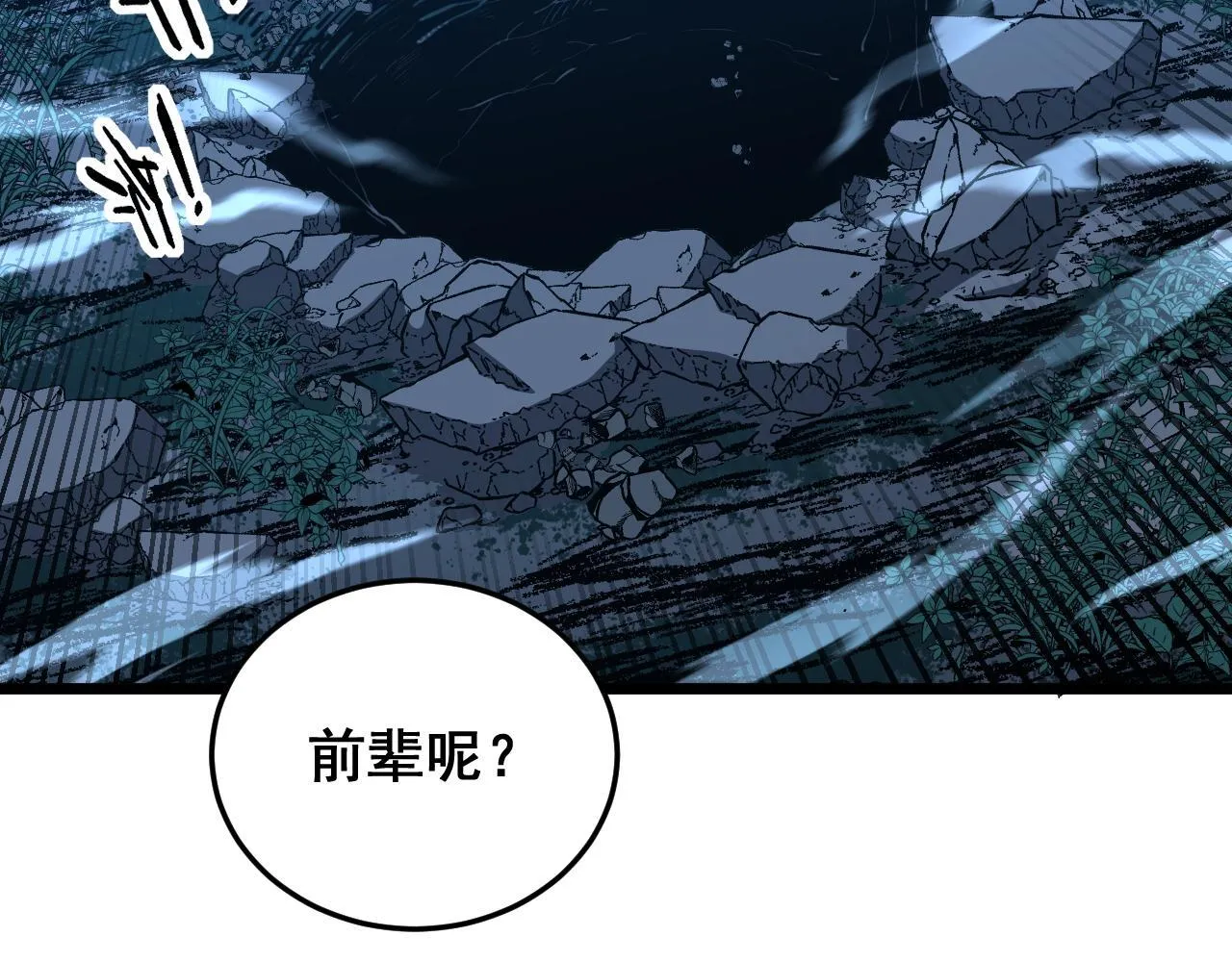 第58话 抱山印大战噬魂幡 第101页