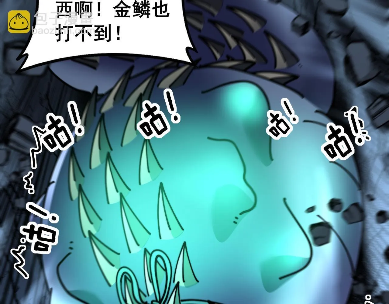 第58话 抱山印大战噬魂幡 第103页