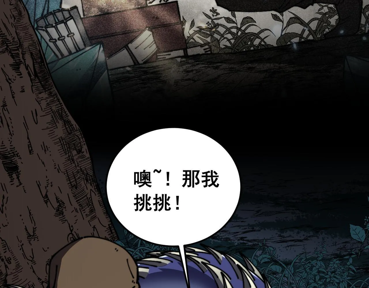 第58话 抱山印大战噬魂幡 第110页