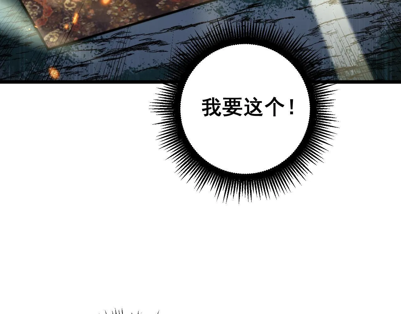 第58话 抱山印大战噬魂幡 第114页
