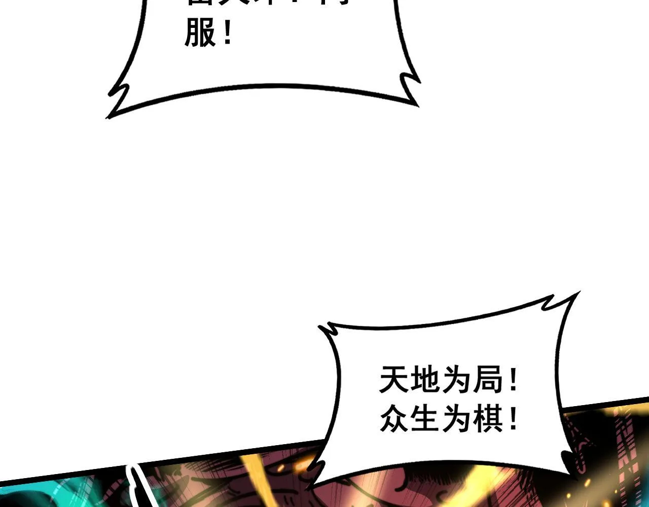 第58话 抱山印大战噬魂幡 第121页