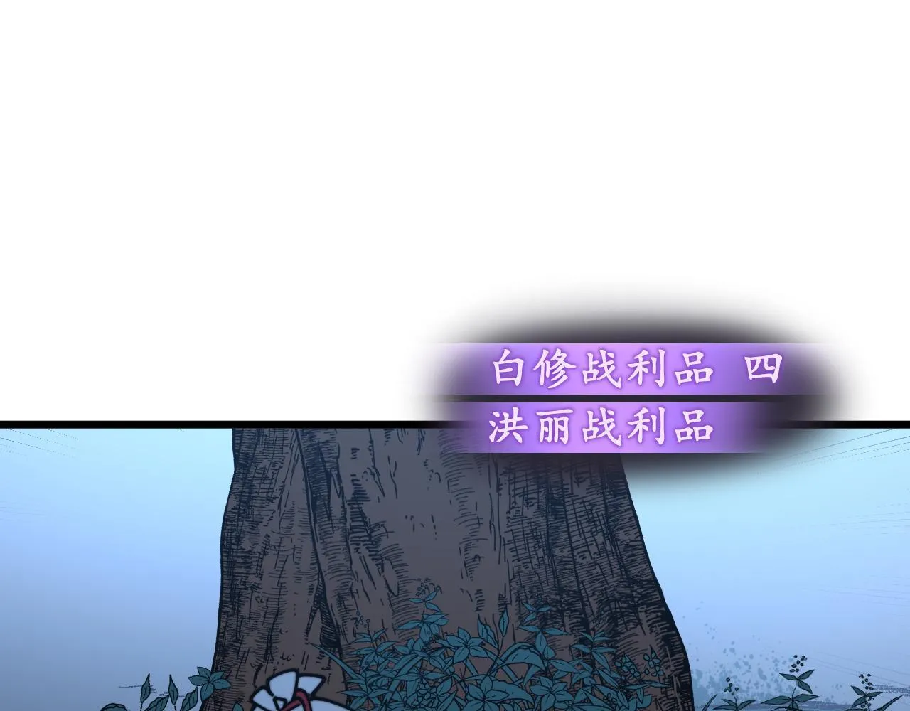 第58话 抱山印大战噬魂幡 第132页